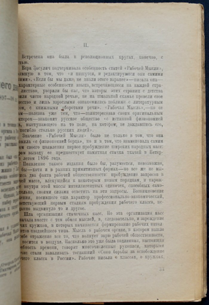 Очерки рабочей журналистики: история первых печатных органов и журналов рабочего движения (1873–1922)