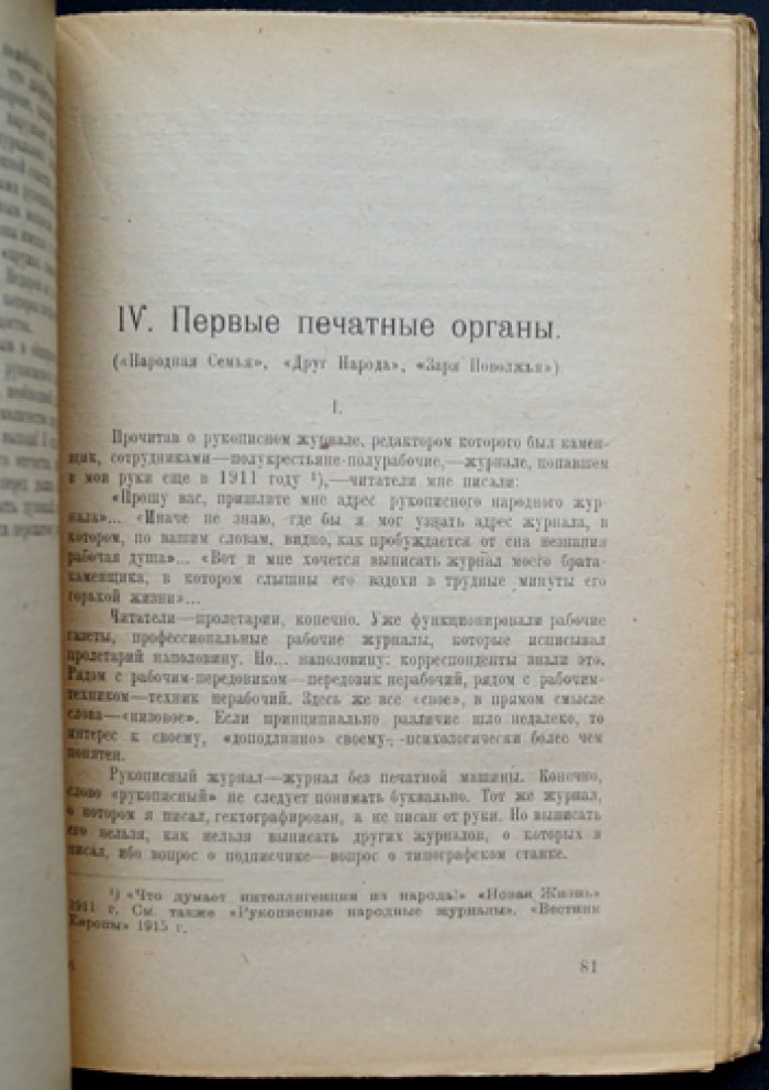 Очерки рабочей журналистики: история первых печатных органов и журналов рабочего движения (1873–1922)