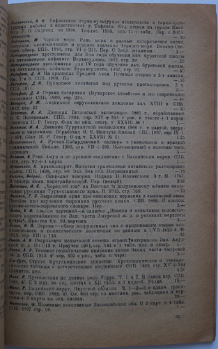 Восток, Сибирь, Кавказ и Крым. Бюллетень № 32. Международная книга — антикварный каталог (редкий выпуск)