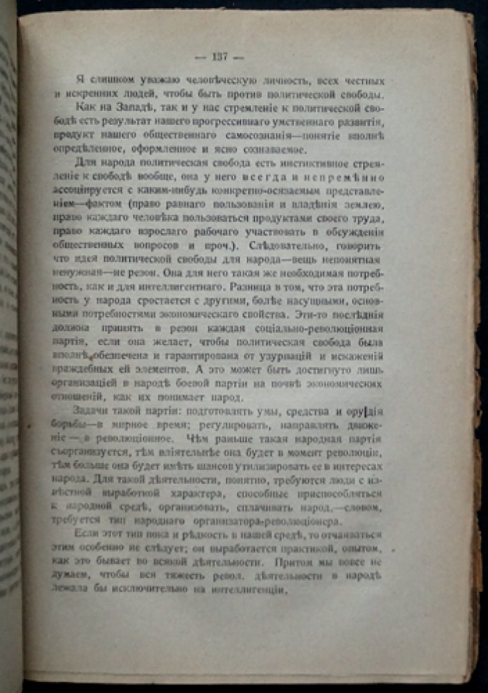 «Чёрный передел». Орган социалистов‑федералистов (1880–1881): революционный журнал и его редакторы