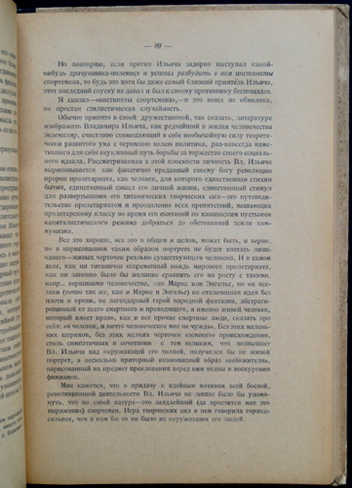 На повороте: от конца 1880-х к 1905 году. Попутные впечатления участника революционной борьбы