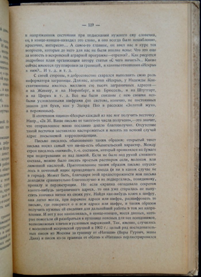 На повороте: от конца 1880-х к 1905 году. Попутные впечатления участника революционной борьбы