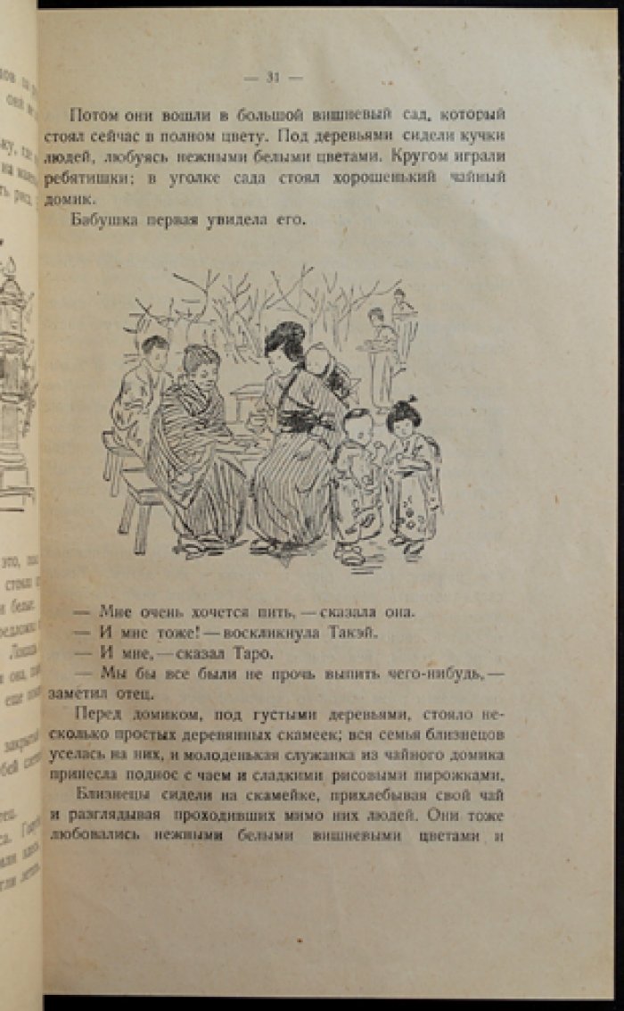 Люси Фич‑Перкинс. Маленькие японцы (2‑е издание)