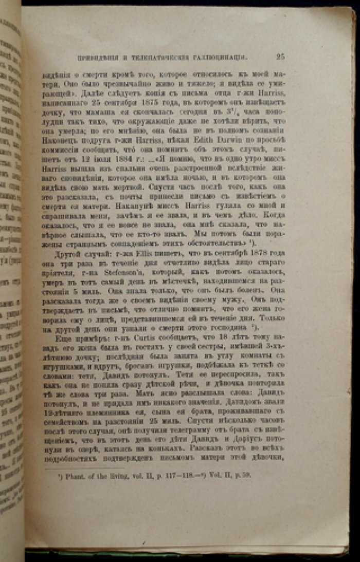 Современный мистицизм: критический очерк (экспериментальная телепатия, ясновидение, теософия и мистическая психология)
