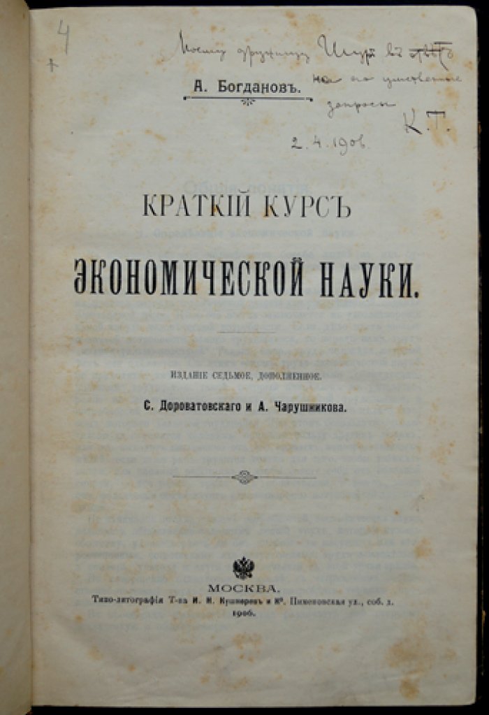 Краткий курс экономической науки: хозяйственные эпохи от первобытного коммунизма до социализма