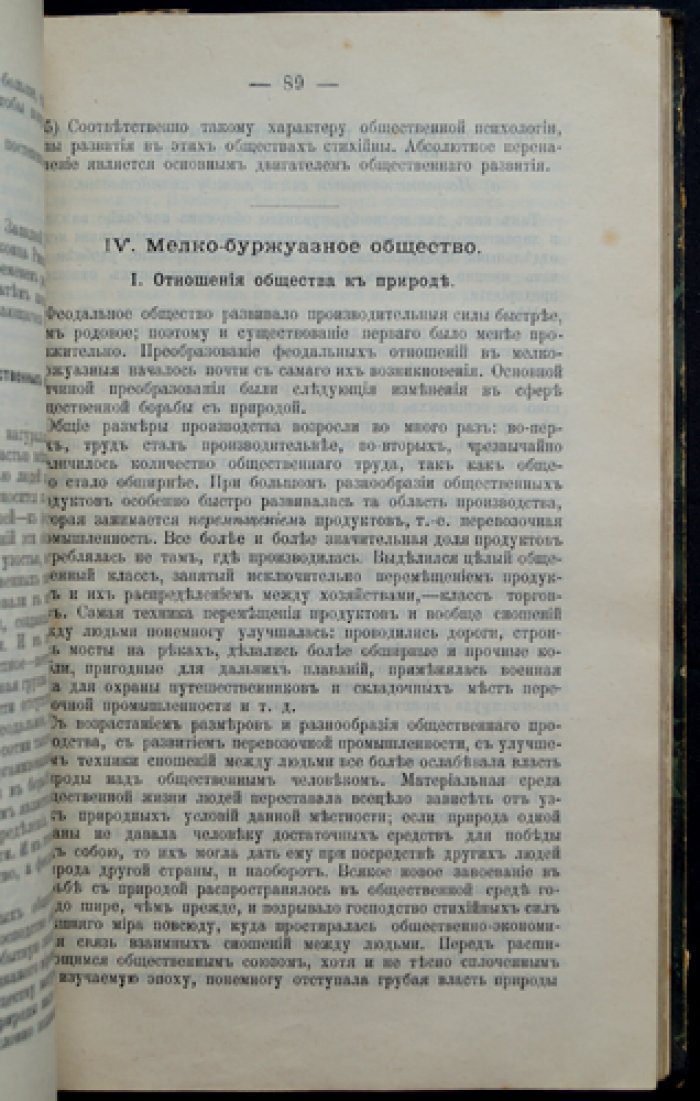 Краткий курс экономической науки: хозяйственные эпохи от первобытного коммунизма до социализма