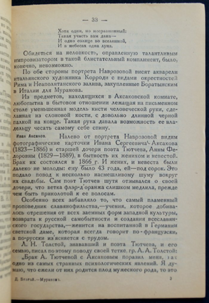 Мураново: литературная экскурсия (выпуск VI)