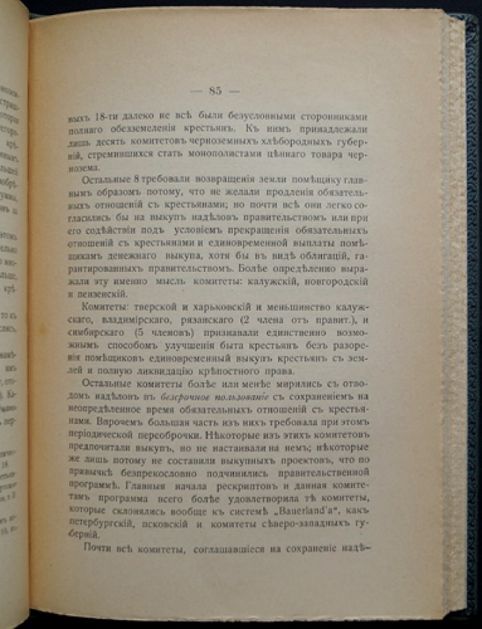 А.А. Корнилов — «Крестьянская реформа (история крестьянского вопроса и осуществление реформы 1861 года)»