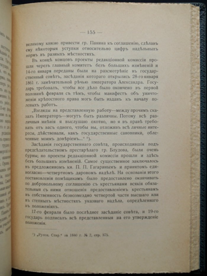 А.А. Корнилов — «Крестьянская реформа (история крестьянского вопроса и осуществление реформы 1861 года)»