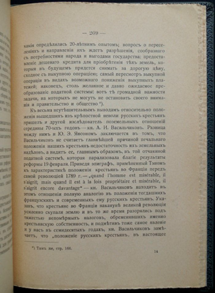 А.А. Корнилов — «Крестьянская реформа (история крестьянского вопроса и осуществление реформы 1861 года)»