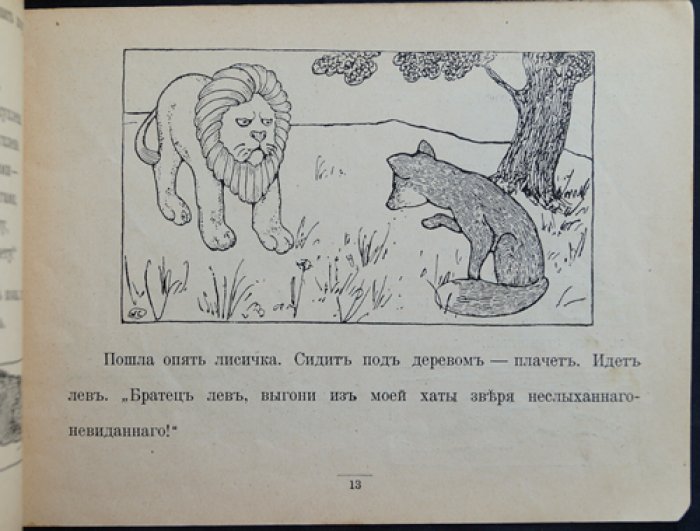 Каррик В. Сказки-картинки «Коза-дереза» (изд. «Задруга», № 7)