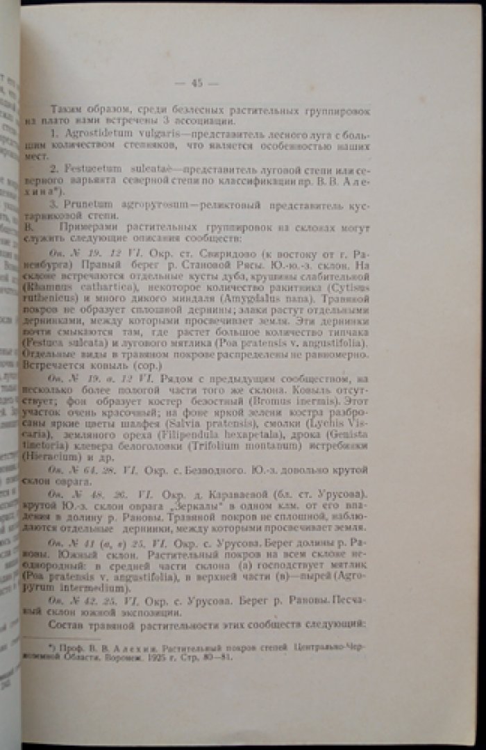 Данные геоботанических исследований в Раненбургском уезде Рязанской губернии (1926 г.)