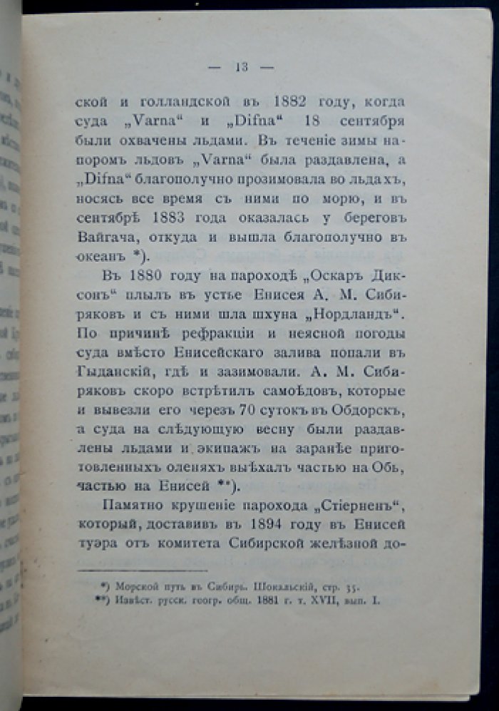 Енисеец: Северный морской путь