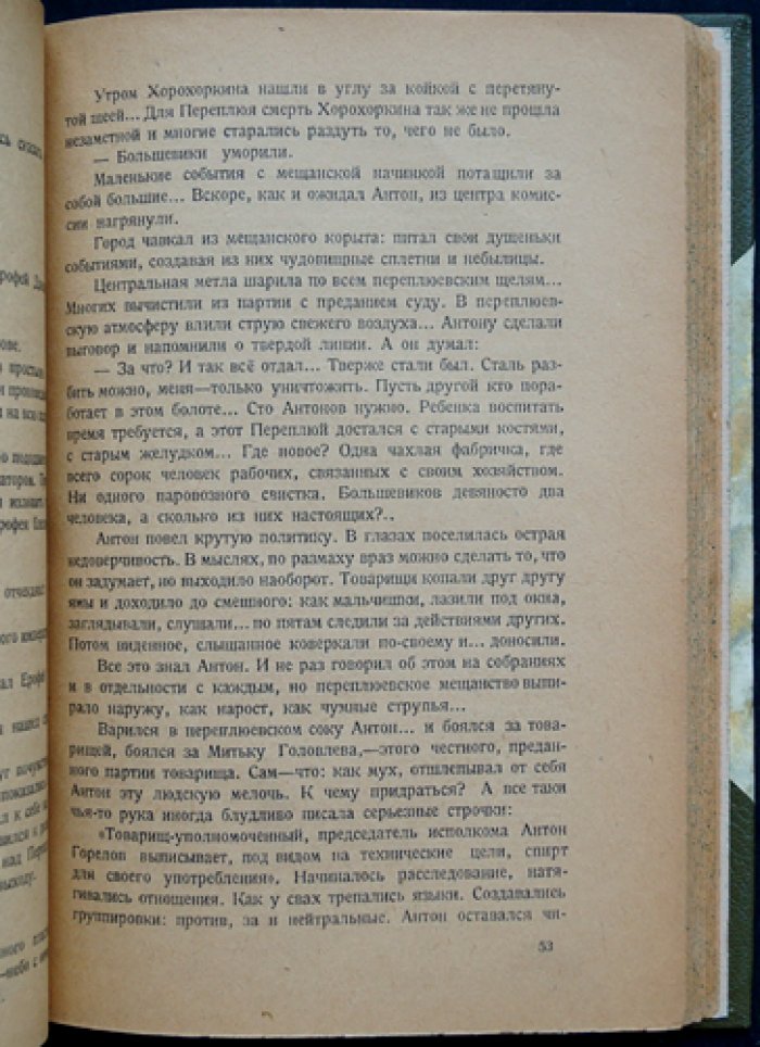 Илья Лукашин. «Город Переплюй». Повесть
