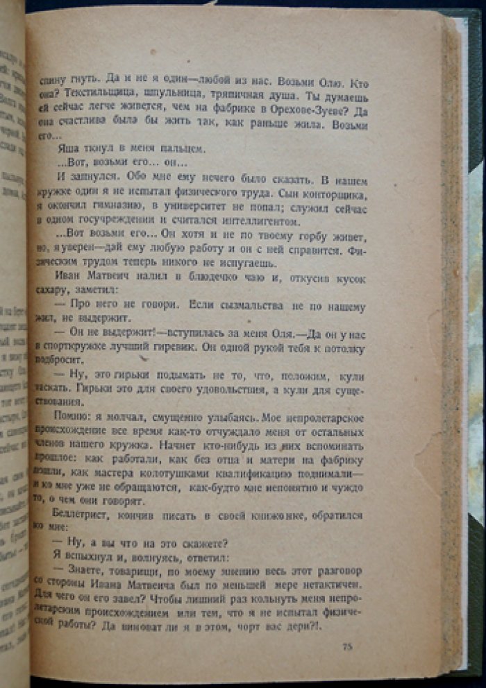 Илья Лукашин. «Город Переплюй». Повесть