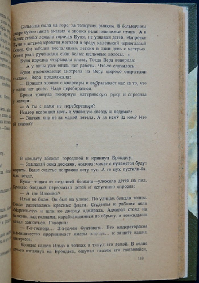 Илья Лукашин. «Город Переплюй». Повесть