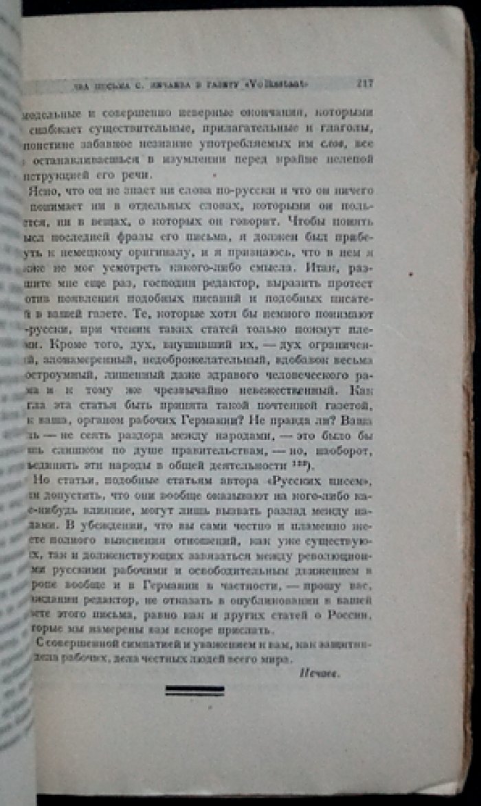 Материалы для биографии М. Бакунина. Том III: Бакунин в Первом Интернационале