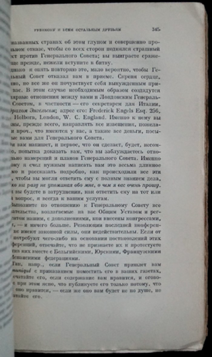 Материалы для биографии М. Бакунина. Том III: Бакунин в Первом Интернационале