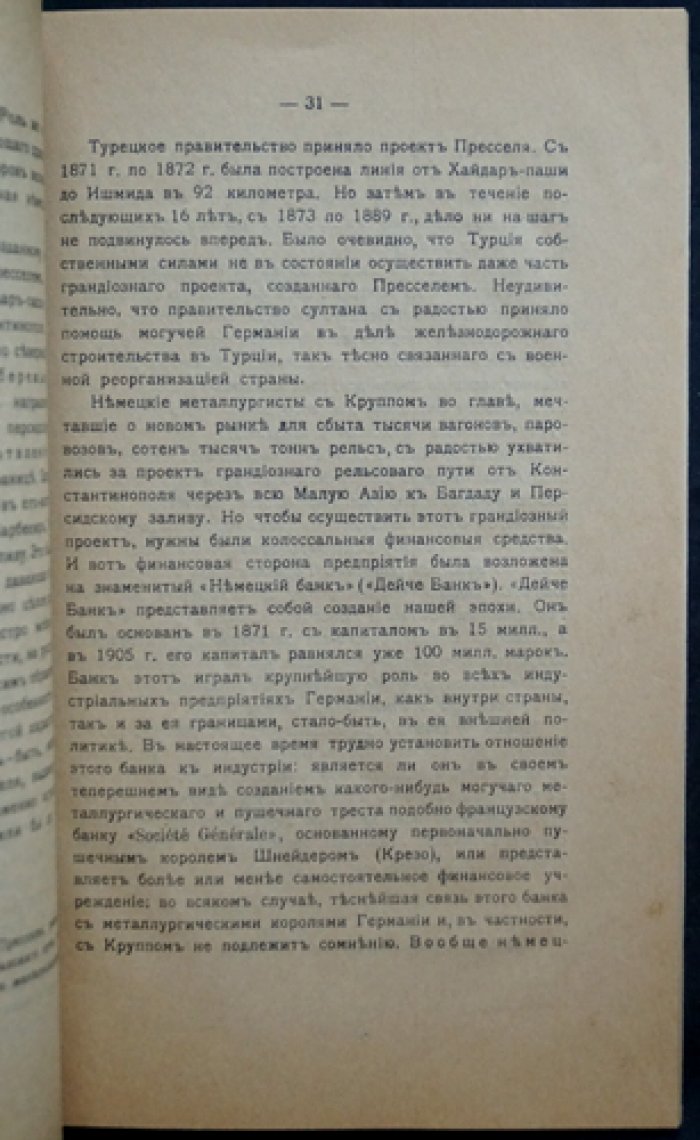 Азия и её роль в мировой войне. Китайский вопрос и борьба за Малую Азию