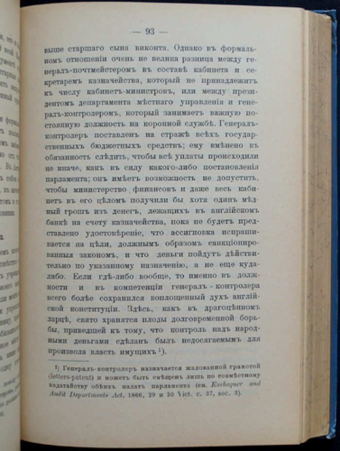 Сидней Лоу — Государственный строй Англии: конституция, кабинет, парламент и монархия