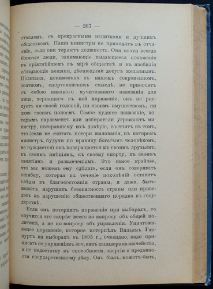 Сидней Лоу — Государственный строй Англии: конституция, кабинет, парламент и монархия