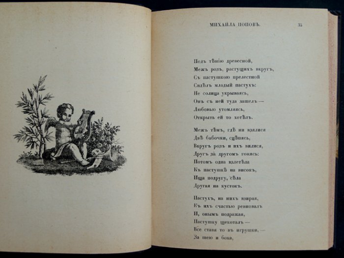 Сборник любовной лирики XVIII века: очерки, стихи и песни