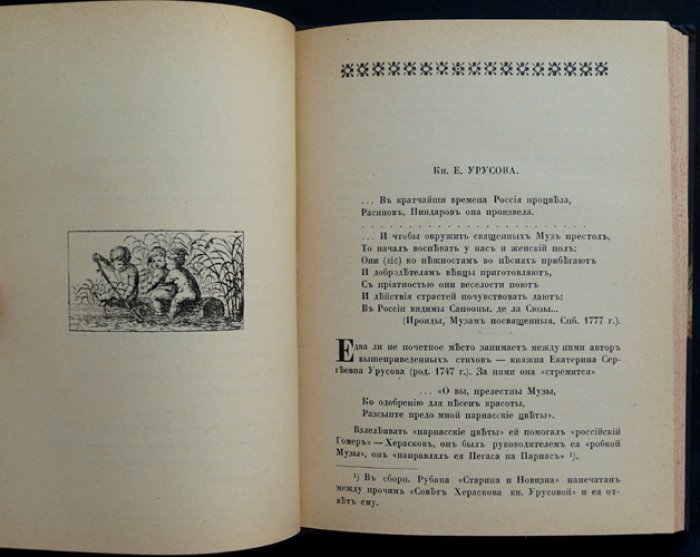 Сборник любовной лирики XVIII века: очерки, стихи и песни