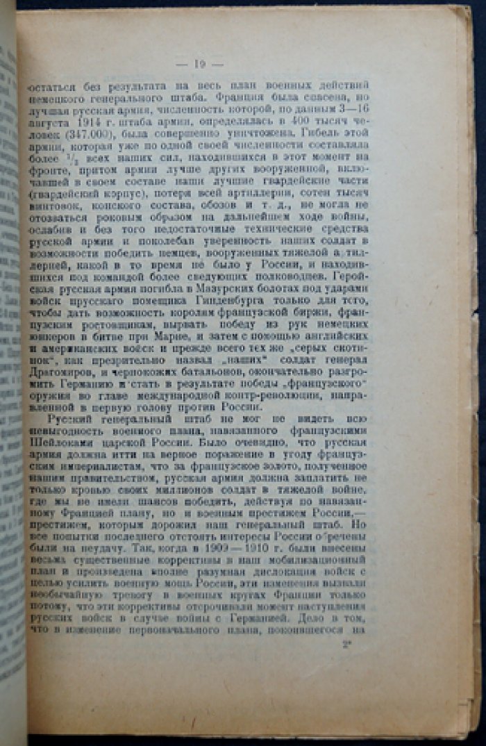 Советская Россия и капиталистическая Франция (выпуск первый): отношения РСФСР и Франции в контексте Антанты и послевоенных кризисов