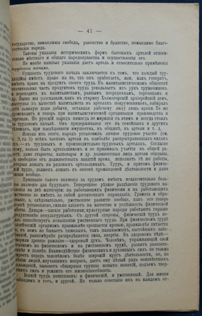 Народоправство и трудовое начало в исторических формах бытовых артелей (Слобожанин)