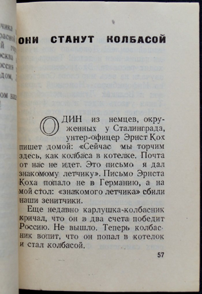 И. Эренбург — Ленинграду: статьи о городе в дни Великой Отечественной войны