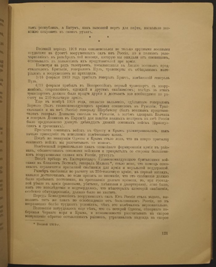 Архив русской революции. Том VI (воспоминания М. Родзянко и др.)