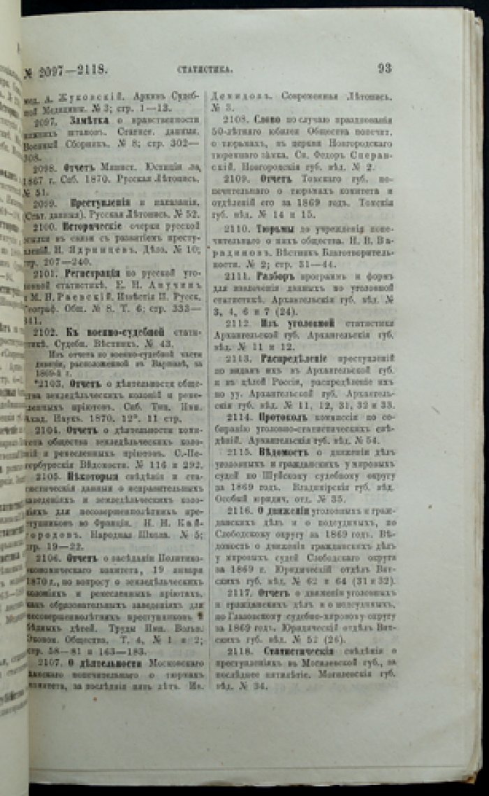 Литература русской географии, статистики и этнографии за 1870 год (год двенадцатый). Том IV, выпуск 2 — «Межовская» библиография