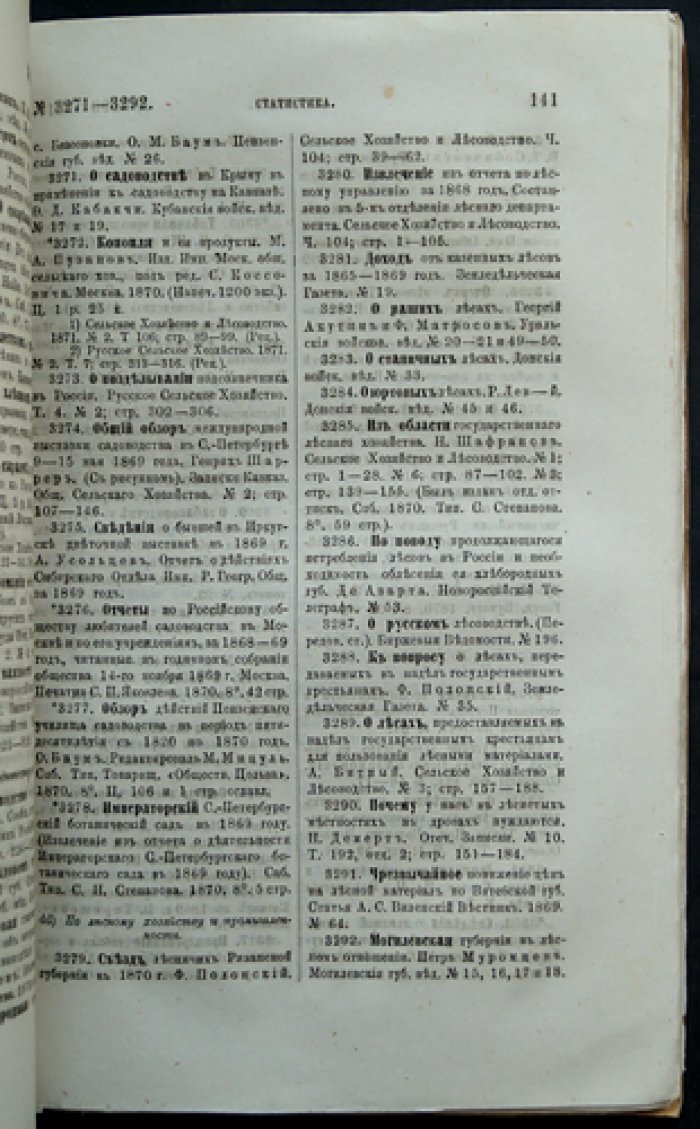 Литература русской географии, статистики и этнографии за 1870 год (год двенадцатый). Том IV, выпуск 2 — «Межовская» библиография