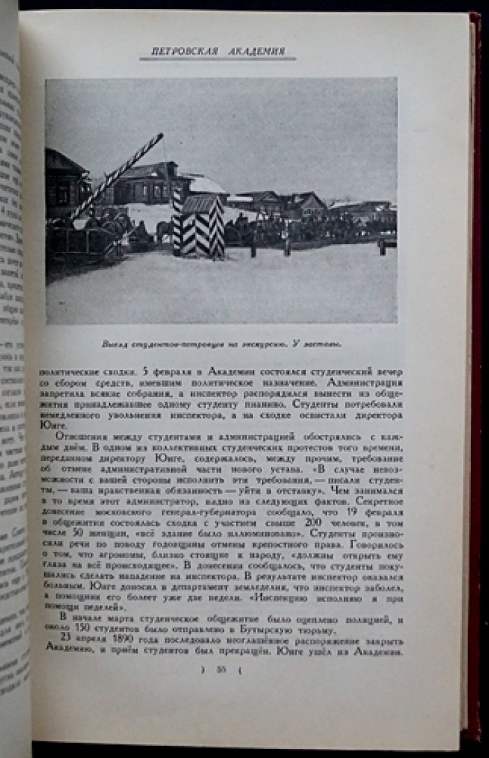 Юбилейный сборник к 75-летию Московской сельскохозяйственной академии имени К.А. Тимирязева (1865–1940)