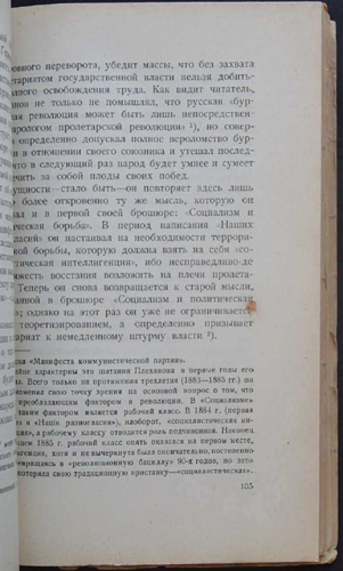 Партия русских социал-демократов: группа Благоева (по материалам петербургского подполья)