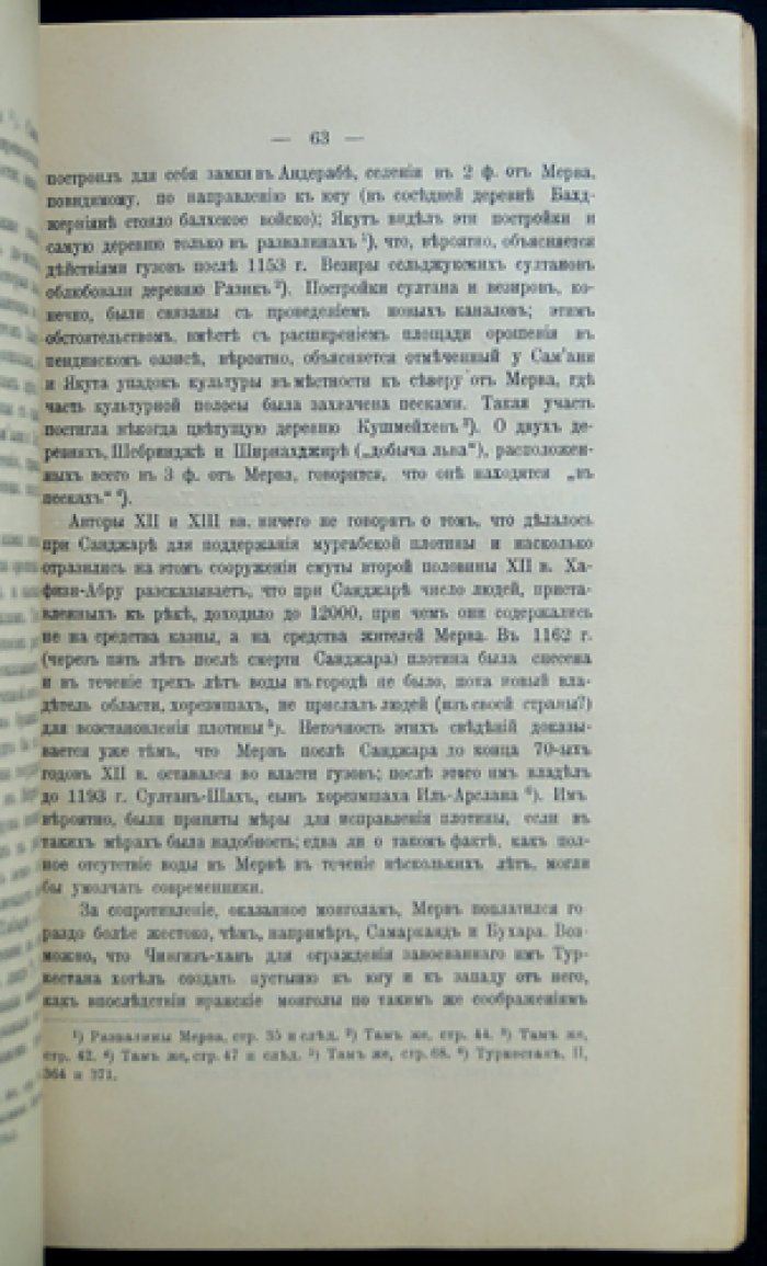 В.В. Бартольд. К истории орошения Туркестана: краткий очерк развития оросительных систем