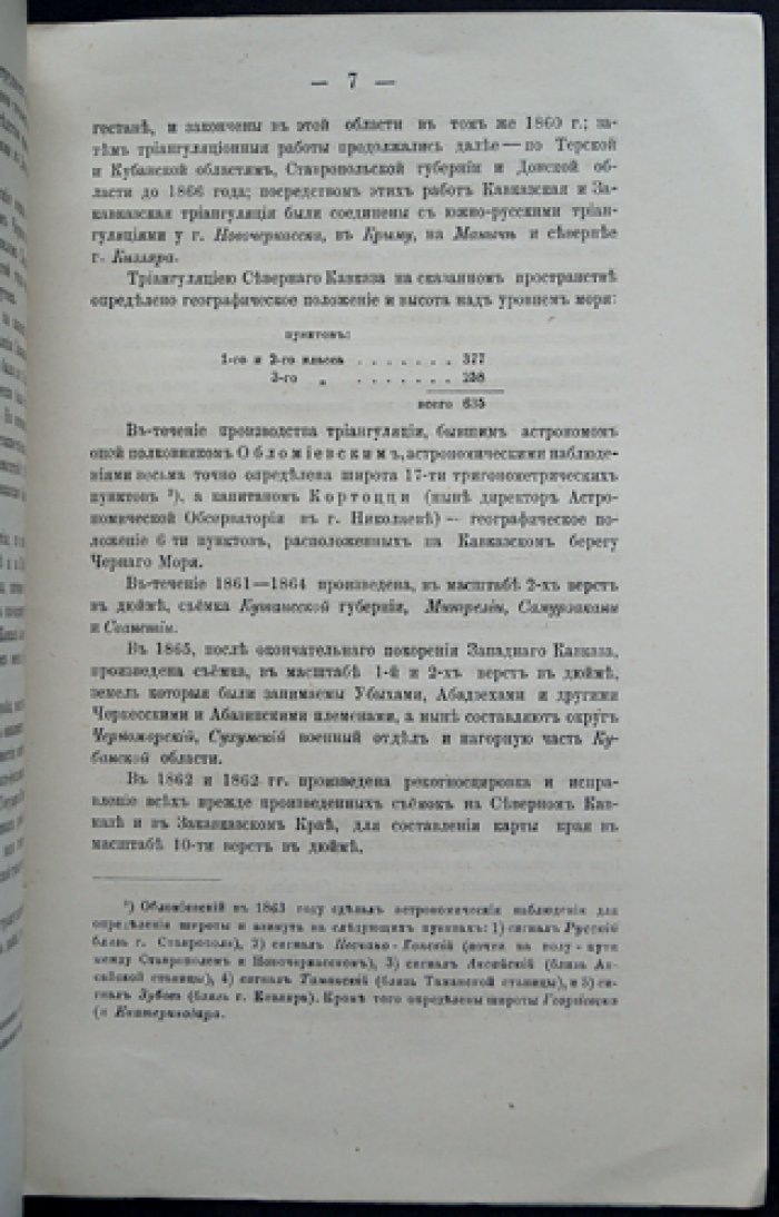 Картографическое обозрение Кавказа и Закавказья (редкий оттиск из «Трудов… 3-го Международного съезда ориенталистов», 1879)