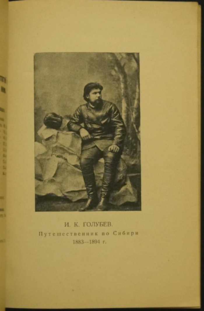 Пятьдесят лет на службе книге. 1875–1925: очерк И. К. Голубева