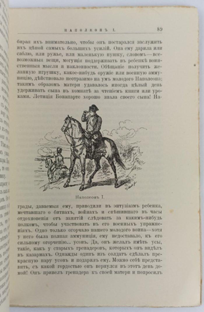 Блок М. Матери великих людей. Биографические очерки о влиянии матери на судьбу сыновей