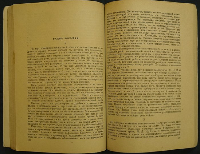 О наркозе: новые экспериментальные материалы (сводка исследований о реактивности организма)
