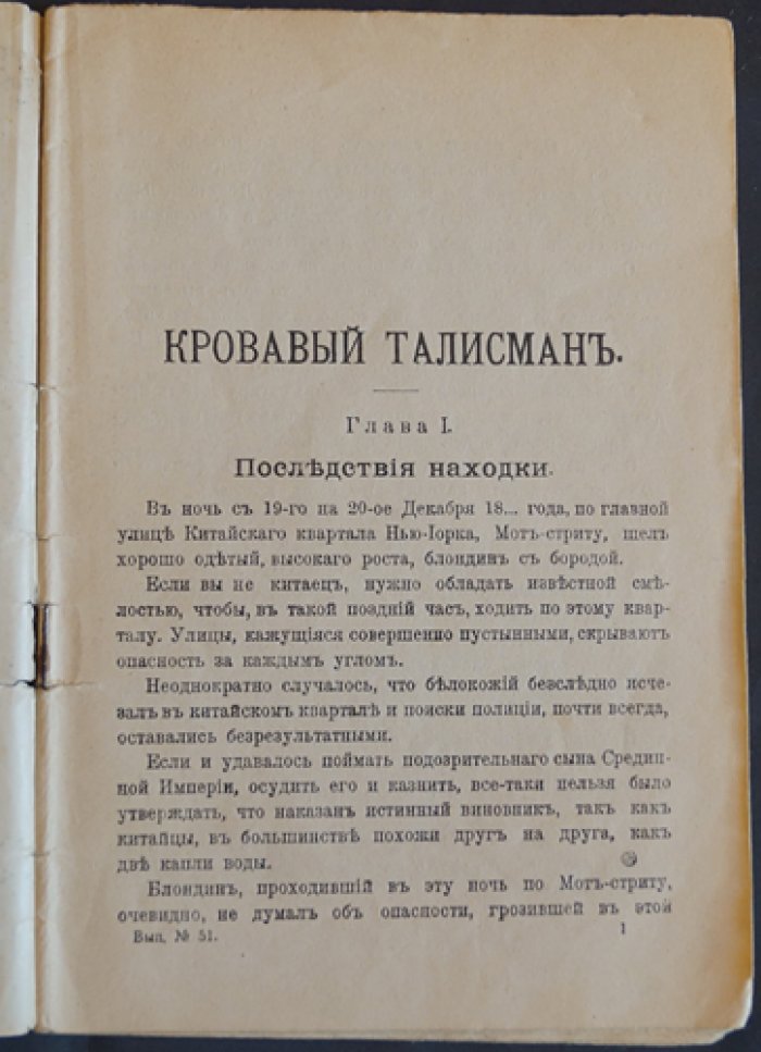 Нат Пинкертон, король сыщиков. Выпуск 51: Кровавый талисман