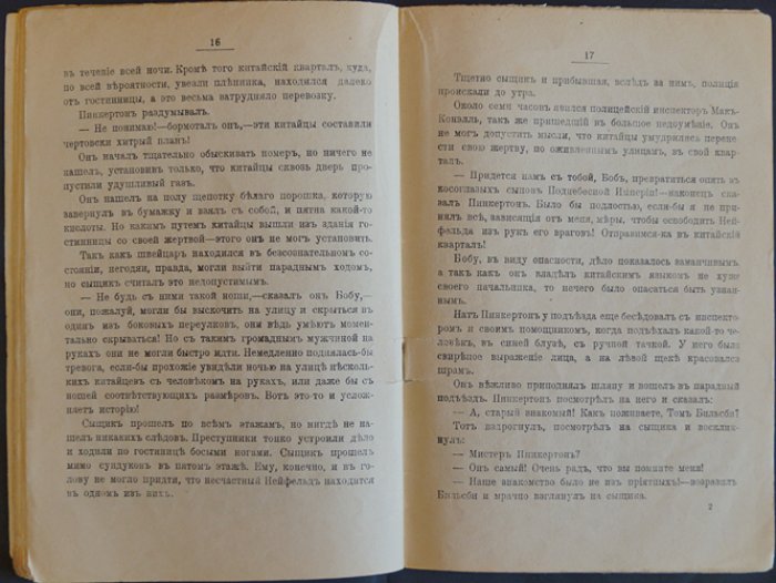 Нат Пинкертон, король сыщиков. Выпуск 51: Кровавый талисман