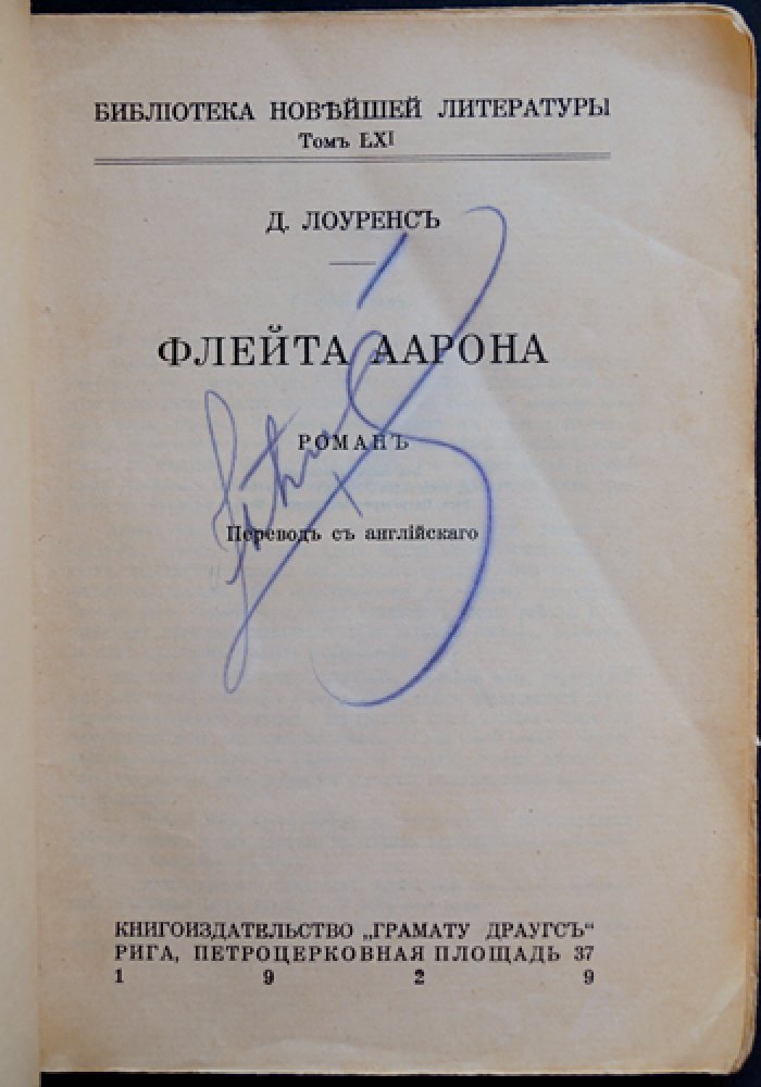 Лоуренс Д. Флейта: роман (перевод с английского)