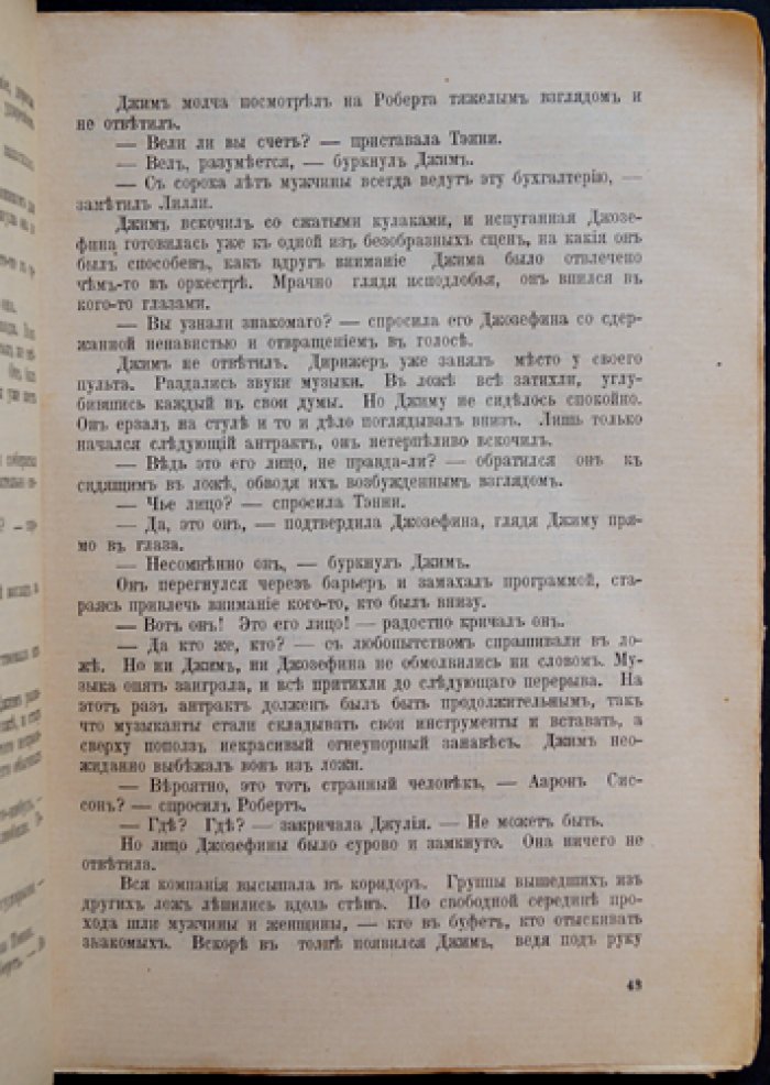 Лоуренс Д. Флейта: роман (перевод с английского)