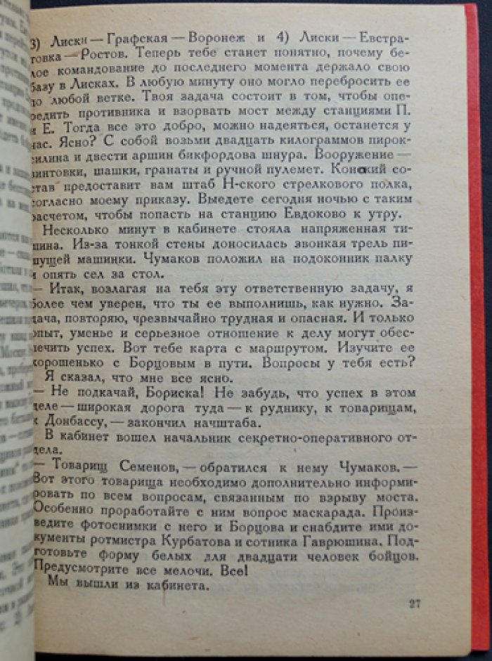 Эпизод: Двадцать дней в контрразведке (правдивый рассказ очевидца)
