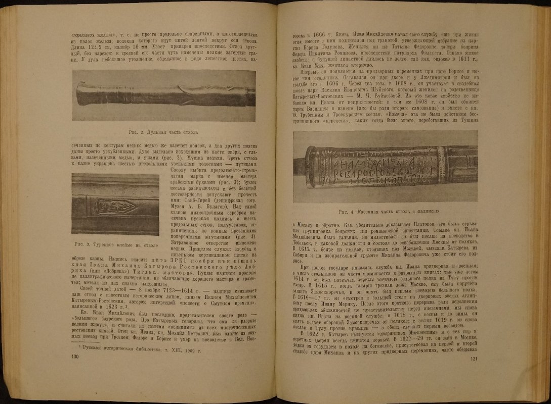 Труды Государственного Исторического Музея. Выпуск XIII. Сборник статей по истории материальной культуры XVI—XIX веков
