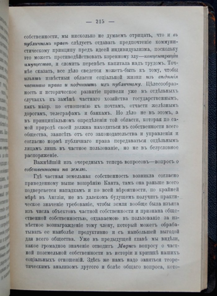 Ланге Ф.А. Рабочий вопрос: значение в настоящем и будущем