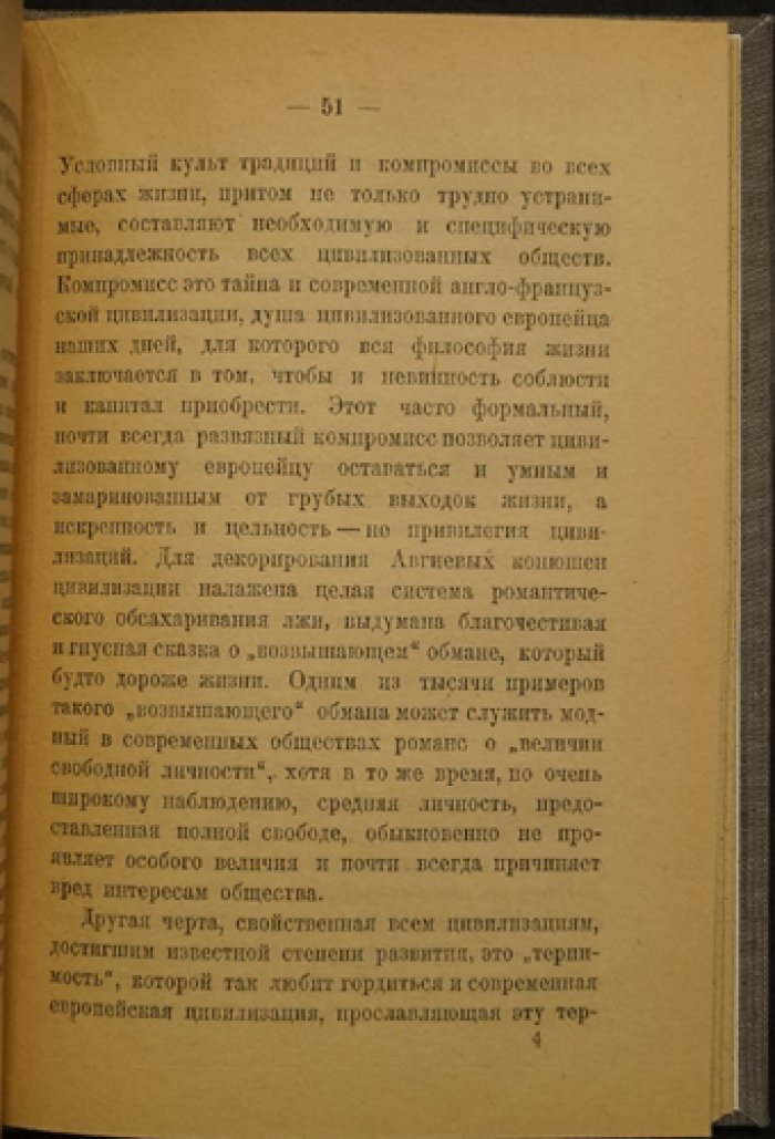 Пунин Н. Н., Полетаев Е. Против цивилизации