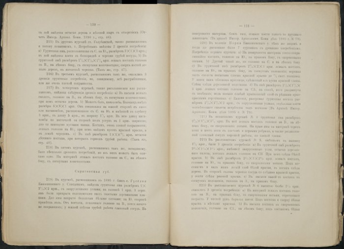 Записки Императорского Русского археологического общества. Том XI: Новая серия. Труды отделения славянской и русской археологии. Книга четвертая (выпуски 1–2)