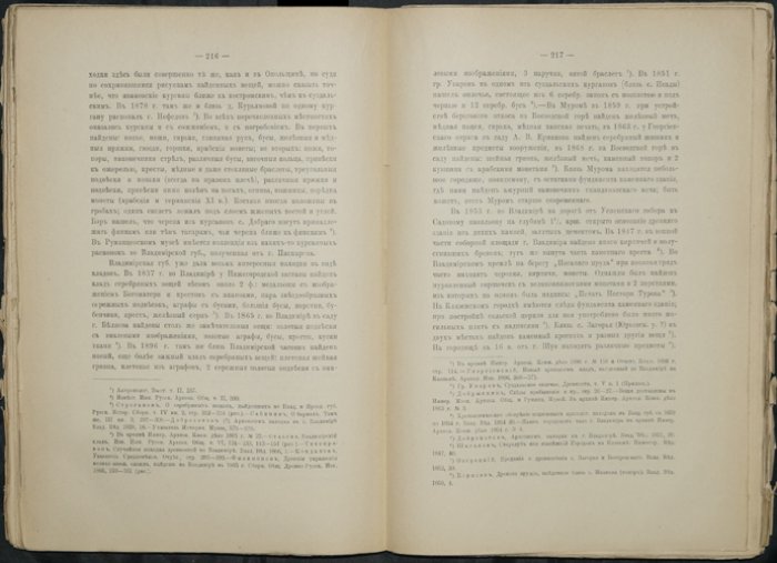 Записки Императорского Русского археологического общества. Том XI: Новая серия. Труды отделения славянской и русской археологии. Книга четвертая (выпуски 1–2)